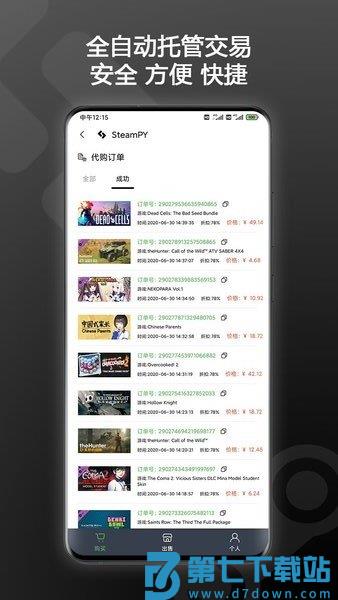 SteamPYapp下载 v2.34.2安卓版 2