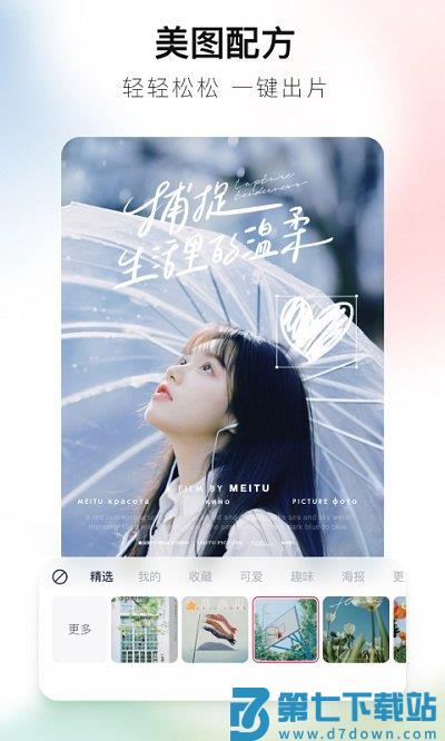 美图秀秀新版免费版下载 v10.23.5 0