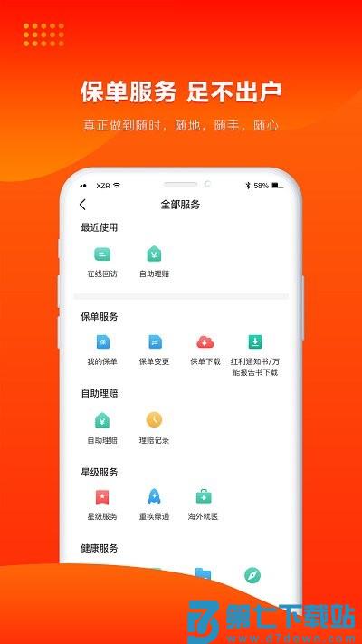 人保寿险管家app免费 v5.4.4 安卓最新版 1