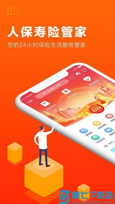 人保寿险管家app免费 v5.4.4 安卓最新版 2