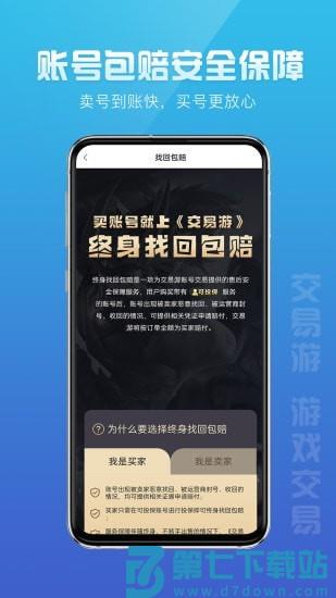 交易游平台下载 v1.7.93安卓版 3