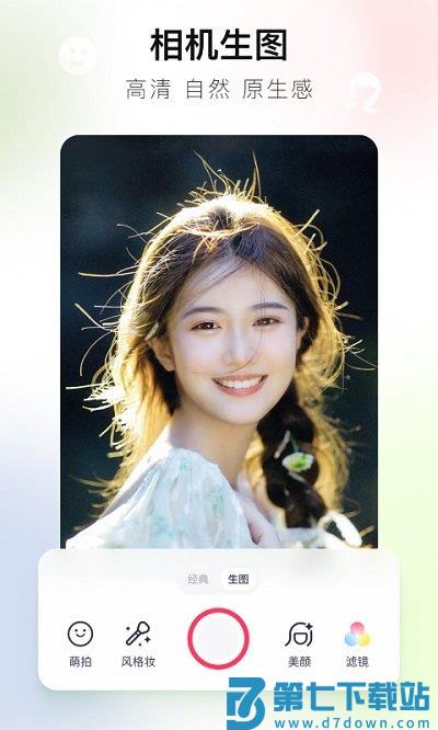 美图秀秀新版免费版下载 v10.23.5 3