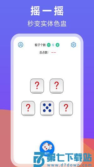 大话骰子app手机版下载 v1.4.5 安卓版 0