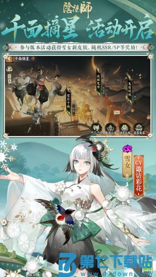 阴阳师app最新版下载 v1.8.14安卓版 0