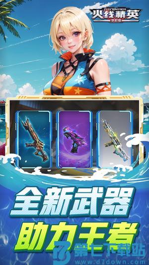 火线精英app下载 v0.9.35.494764 安卓最新版本 1