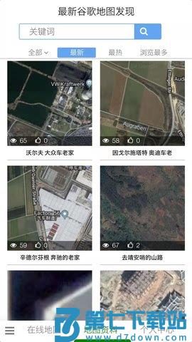 一起看地图手机版下载 v5.0.1.9安卓版 3