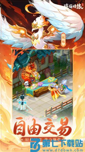 逍遥情缘app官方版下载 v1.1.4 安卓官方版 2
