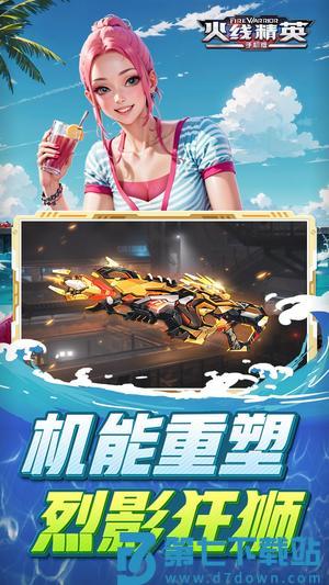 火线精英app下载 v0.9.35.494764 安卓最新版本 0