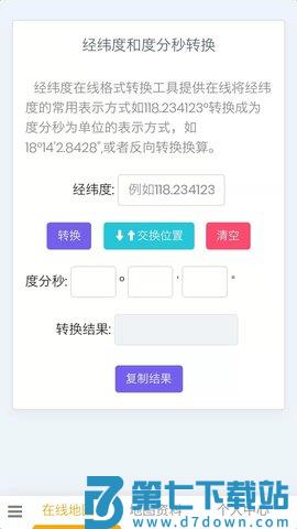 一起看地图手机版下载 v5.0.1.9安卓版 4