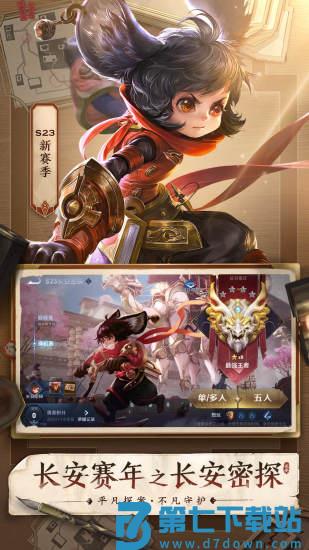 王者荣耀云端版下载 v5.2.1.4990108 安卓版 2