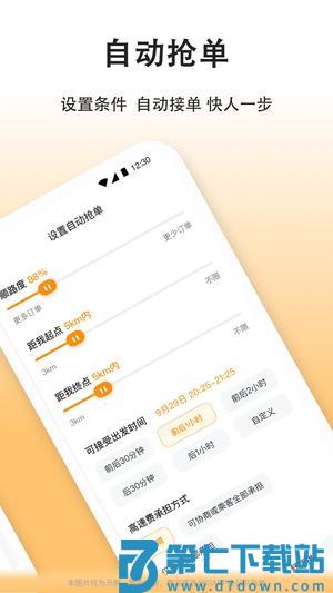 滴答出行司机端app最新版下载 v8.2.5 安卓版 1