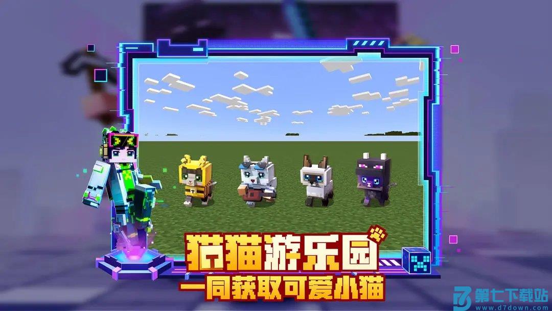 官方我的世界手机版 v3.1.5.260925 安卓版 3
