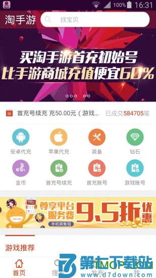 淘手游手机版下载 v3.20.1安卓版 0