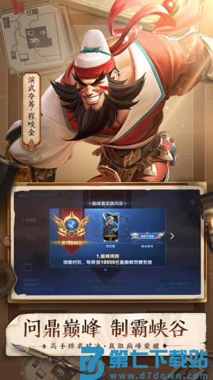 王者荣耀云端版下载 v5.2.1.4990108 安卓版 0