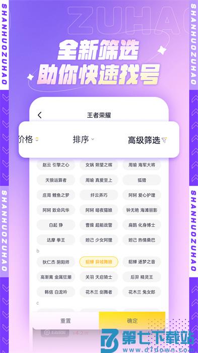 山火租号app下载 v1.6.5安卓版 0