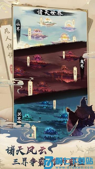 想不想修真官方版手游 v5.2.3 安卓版 2