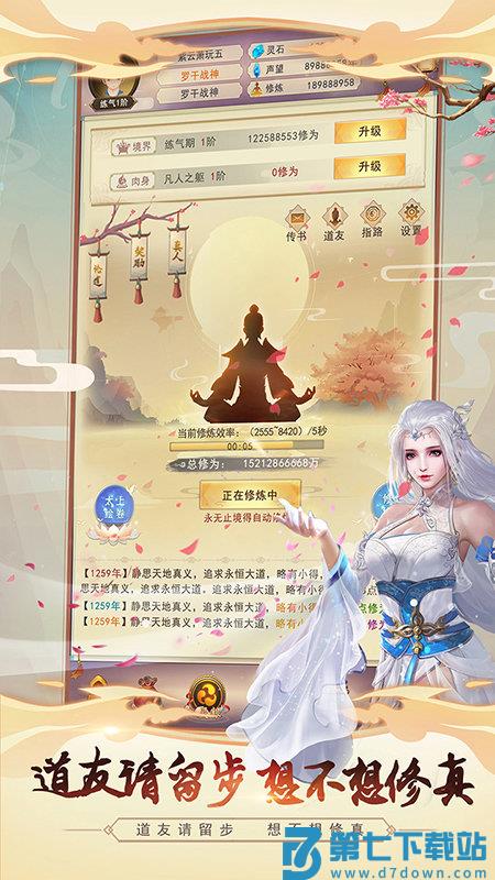 想不想修真官方版手游 v5.2.3 安卓版 4