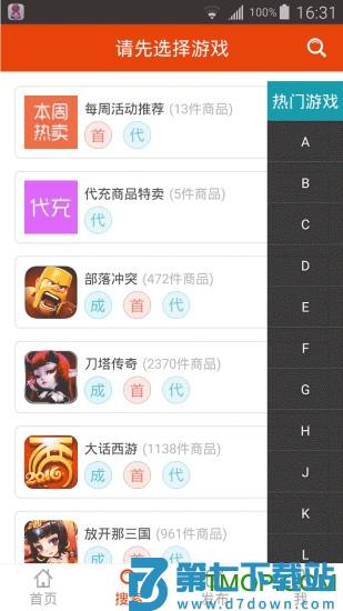 淘手游手机版下载 v3.20.1安卓版 1