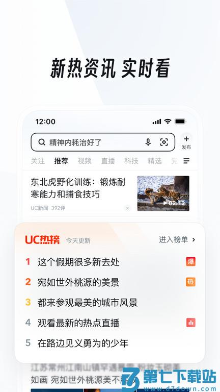 uc浏览器官方手机版 v17.2.1.1352 安卓免费版 3