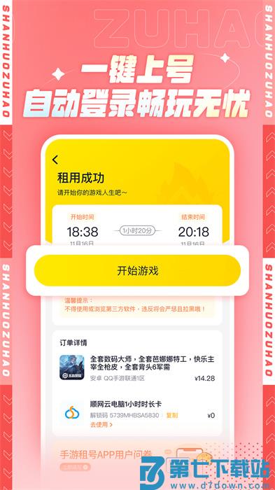 山火租号app下载 v1.6.5安卓版 1