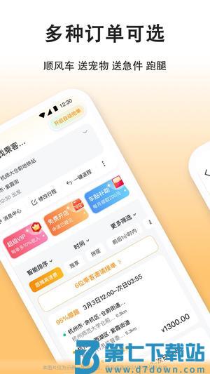 滴答出行司机端app最新版下载 v8.2.5 安卓版 0