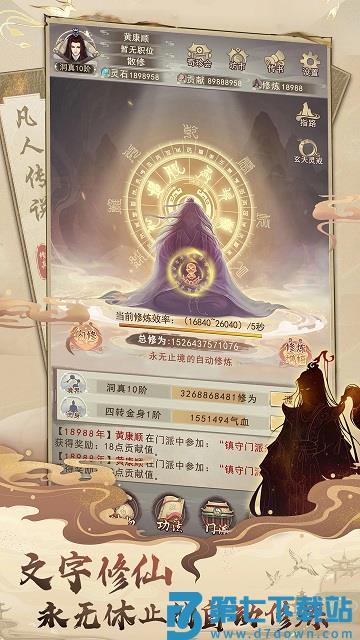 想不想修真官方版手游 v5.2.3 安卓版 0