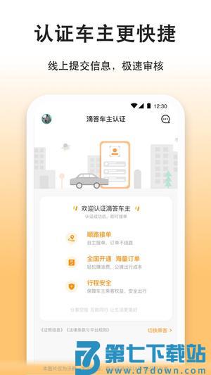 滴答出行司机端app最新版下载 v8.2.5 安卓版 2