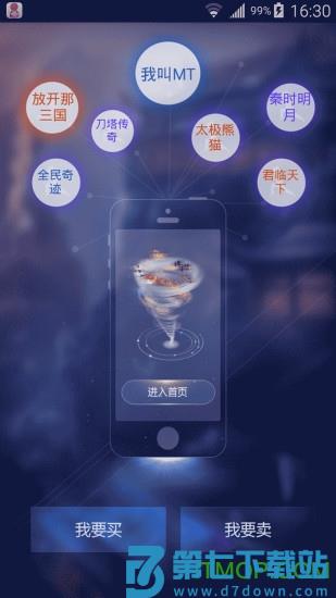 淘手游手机版下载 v3.20.1安卓版 3