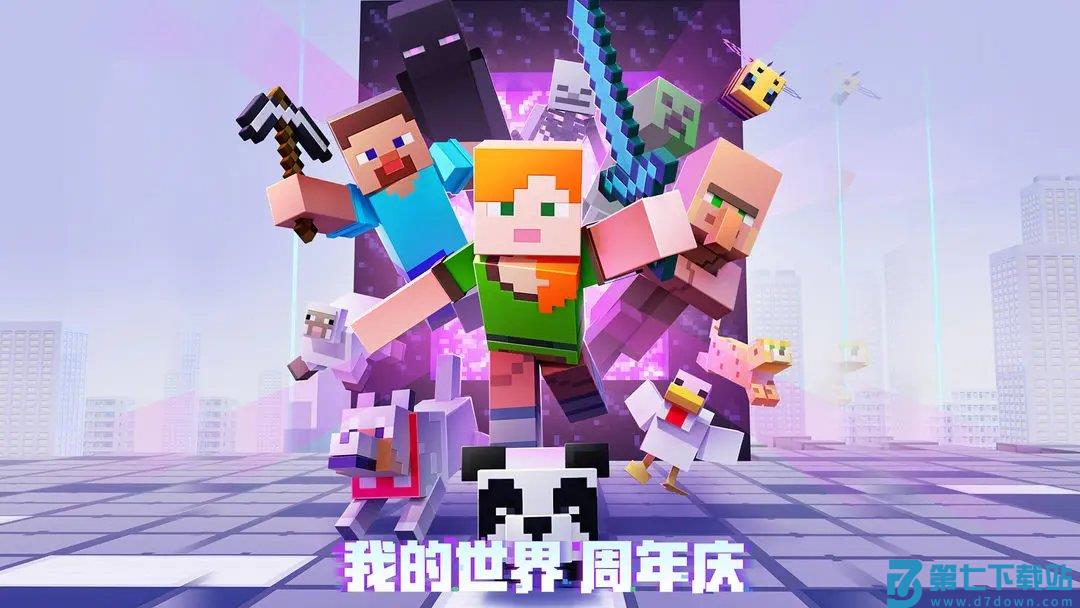官方我的世界手机版 v3.1.5.260925 安卓版 0