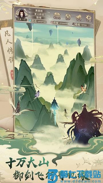 想不想修真官方版手游 v5.2.3 安卓版 3