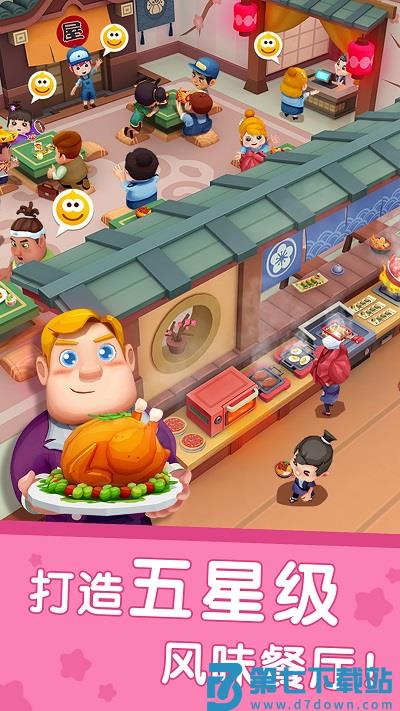 国际料理主厨游戏 v9.83.00.00 安卓版 1