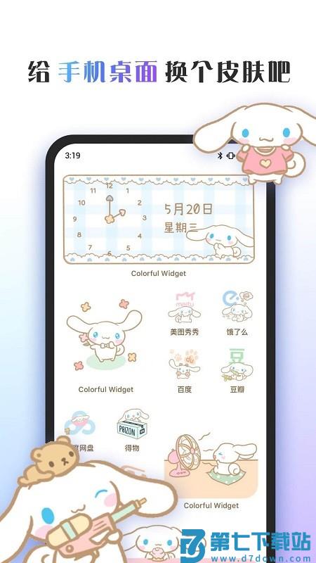colorful widget app(主题组件灵动岛) v8.5.6m 官方最新版 2