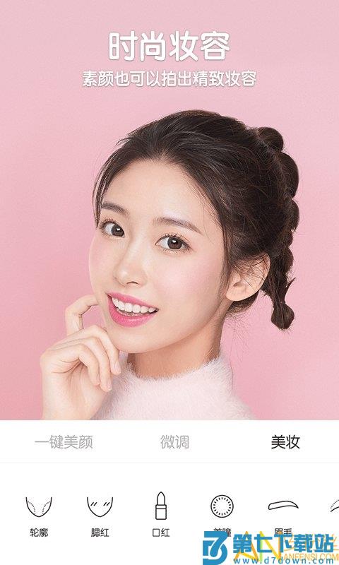 美图b612相机软件(B612咔叽) v13.5.5 安卓版 2