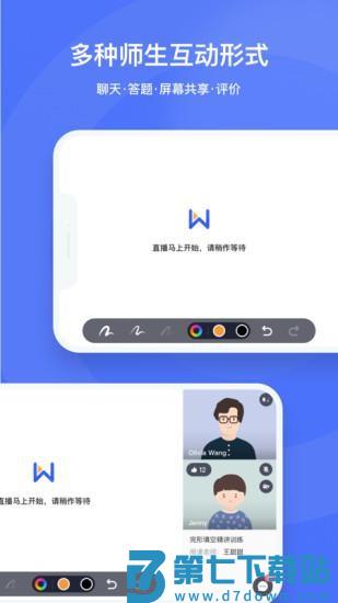 直播云学生端 v4.3.3 安卓版 2