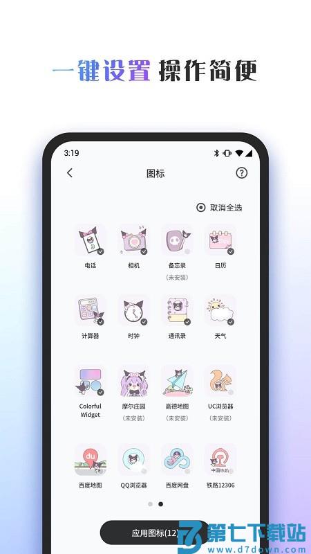 colorful widget app(主题组件灵动岛) v8.5.6m 官方最新版 1