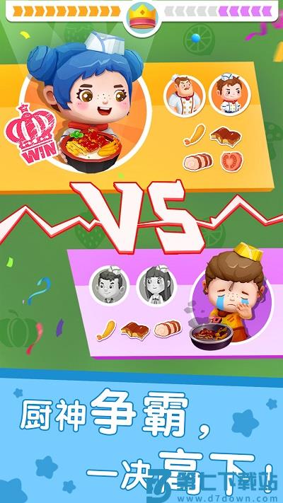 国际料理主厨游戏 v9.83.00.00 安卓版 4