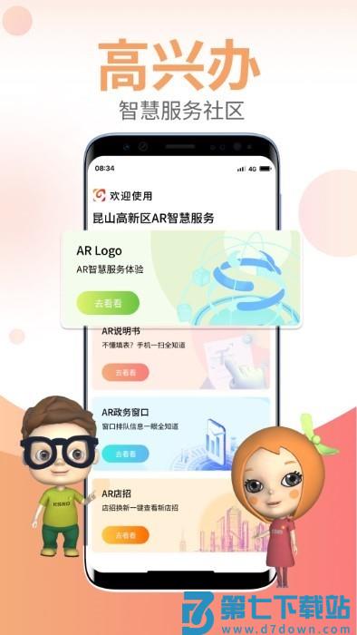 高兴办app v2.4.8 安卓版 1