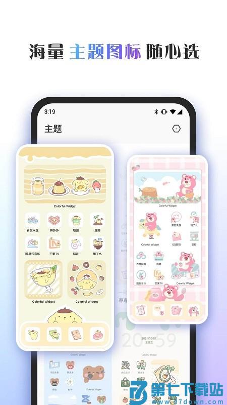 colorful widget app(主题组件灵动岛) v8.5.6m 官方最新版 0