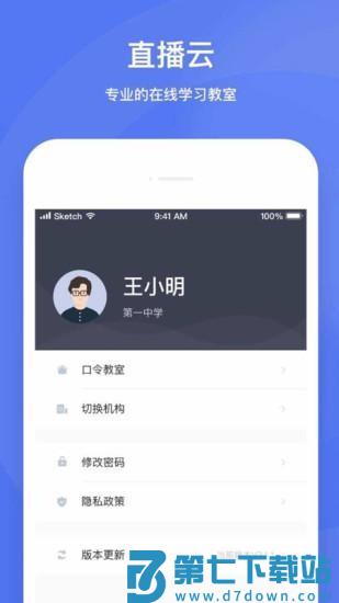 直播云学生端 v4.3.3 安卓版 0