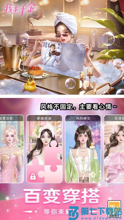 我本千金手游最新版本 v2.7.9 安卓官方版 3