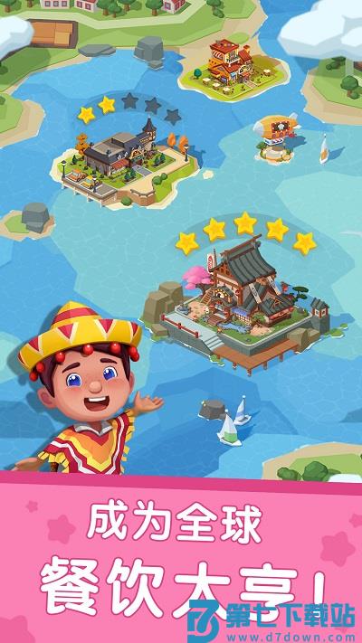 国际料理主厨游戏 v9.83.00.00 安卓版 3