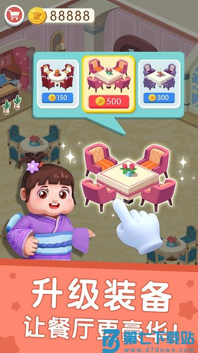 国际料理主厨游戏 v9.83.00.00 安卓版 0