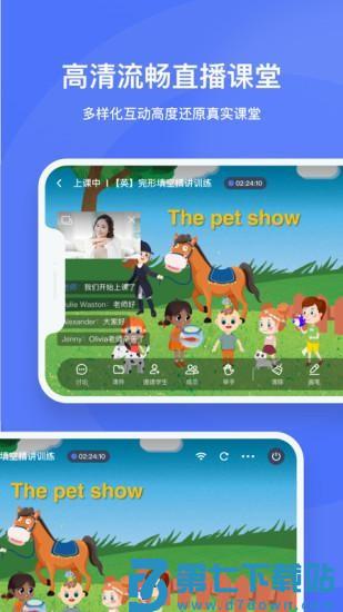 直播云学生端 v4.3.3 安卓版 3