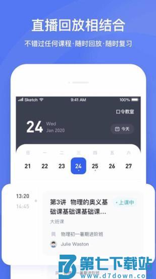 直播云学生端 v4.3.3 安卓版 1