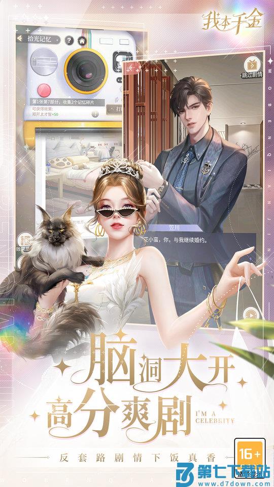 我本千金手游最新版本 v2.7.9 安卓官方版 0