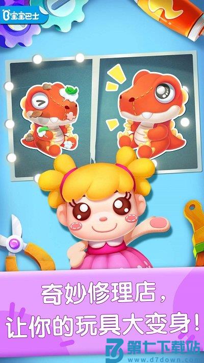 奇妙玩具修理店游戏 v9.81.00.00 安卓版 2