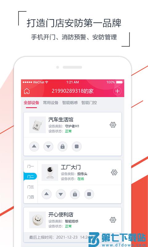 海银智联官方版(海银之家) v3.8.0 安卓版 0