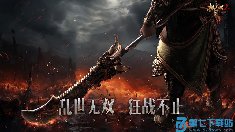 极无双2官服 v1.24.600 安卓版 0