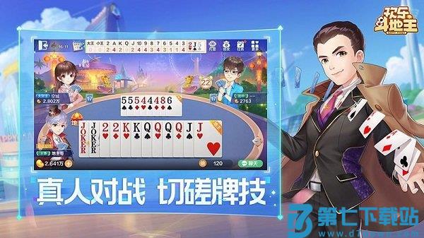 欢乐斗地主官方正版 v8.031.016 安卓完整版 1