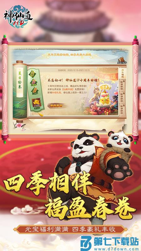 神仙道高清重制版华为版 v3.0.4 安卓版 2